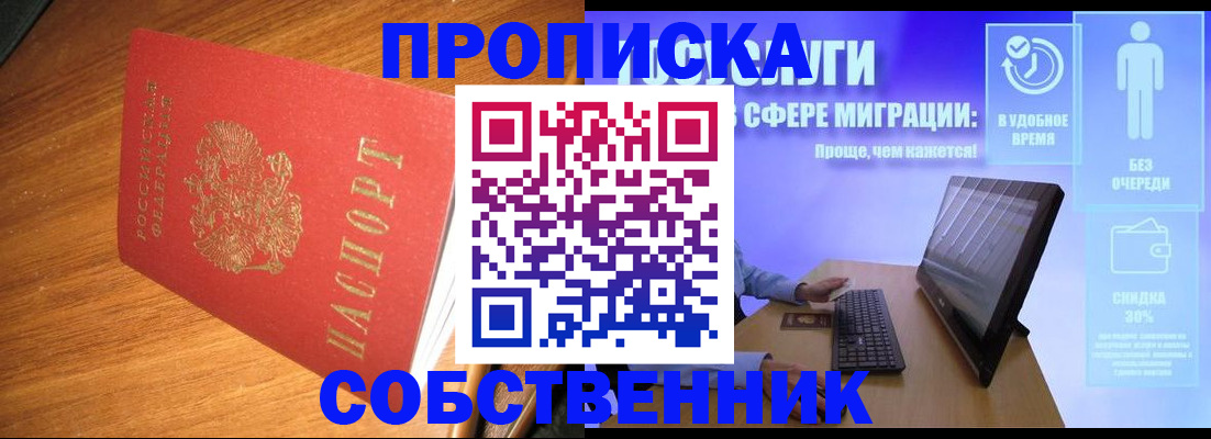 временная регистрация в Сальске