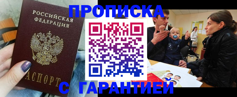 прописка в квартире в Сальске
