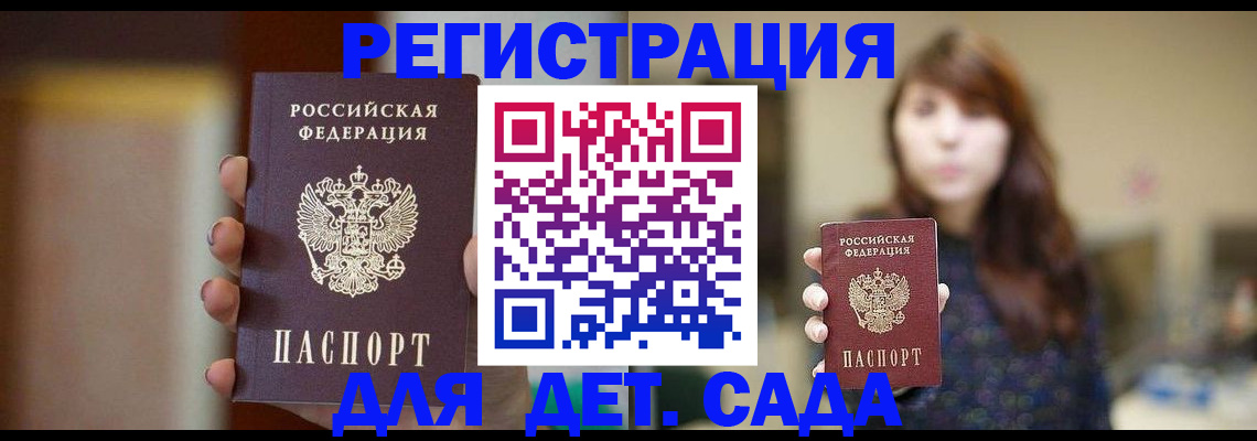 временная регистрация в Сальске