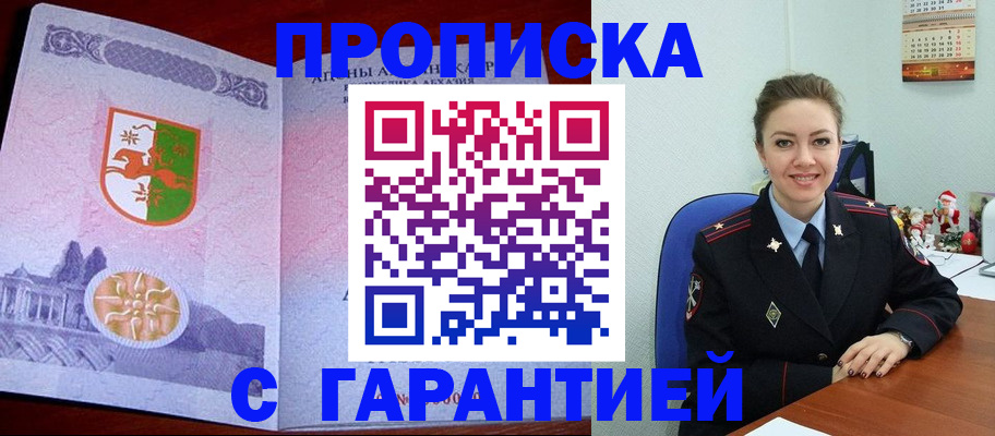 купить прописку в Сальске