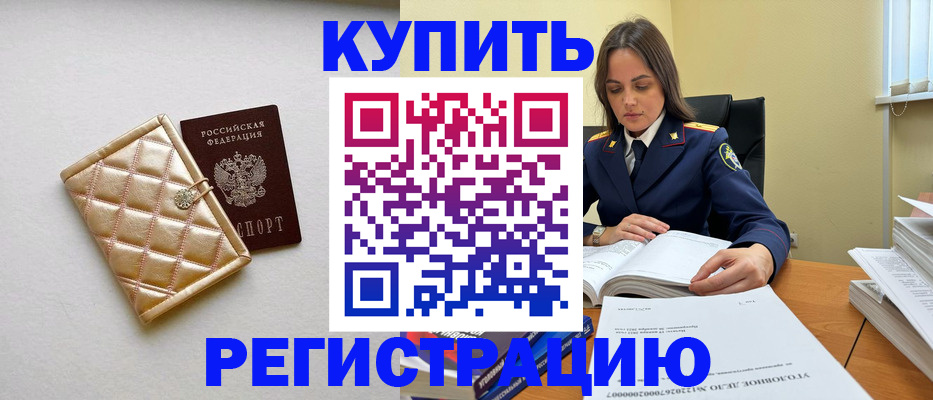 временная регистрация недорого в Сальске