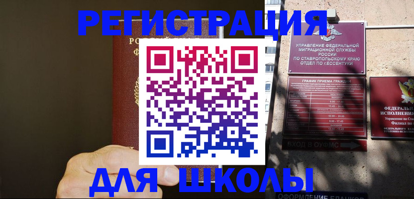 миграционный учет в Сальске