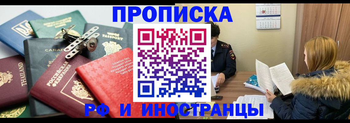 временная регистрация в квартире в Сальске